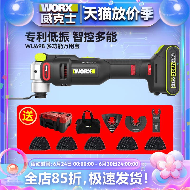 威克士WU698无刷多功能机万用宝锂电修边机切割打磨木工工具大全