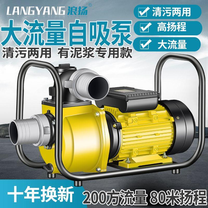 自吸泵3寸4寸污水泵抽粪泥浆220v水泵高扬程大流量抽水机农用浇灌