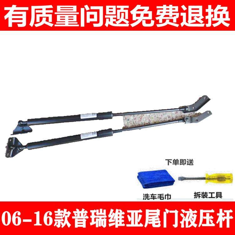 适用于普瑞维亚大霸王后备箱支撑杆 尾门液压杆 背门行李箱拉杆伸