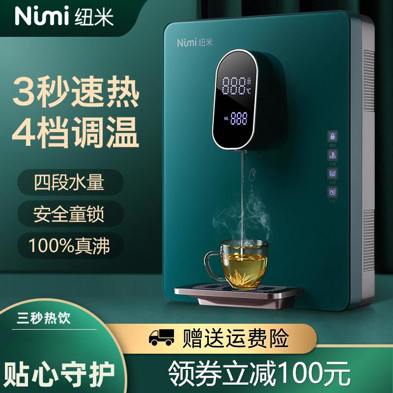 纽米管线机壁挂式三秒速热无胆管线冷热开水机家用调温即热饮水机