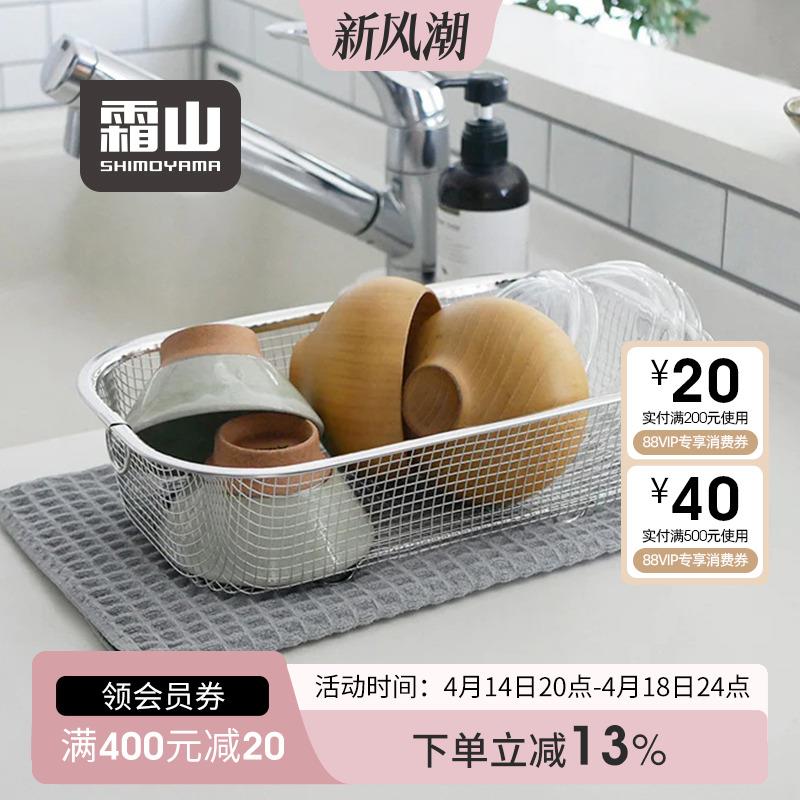 霜山304不锈钢长方形可叠加沥水篮水果蔬菜洗菜网篮厨房水槽滤网