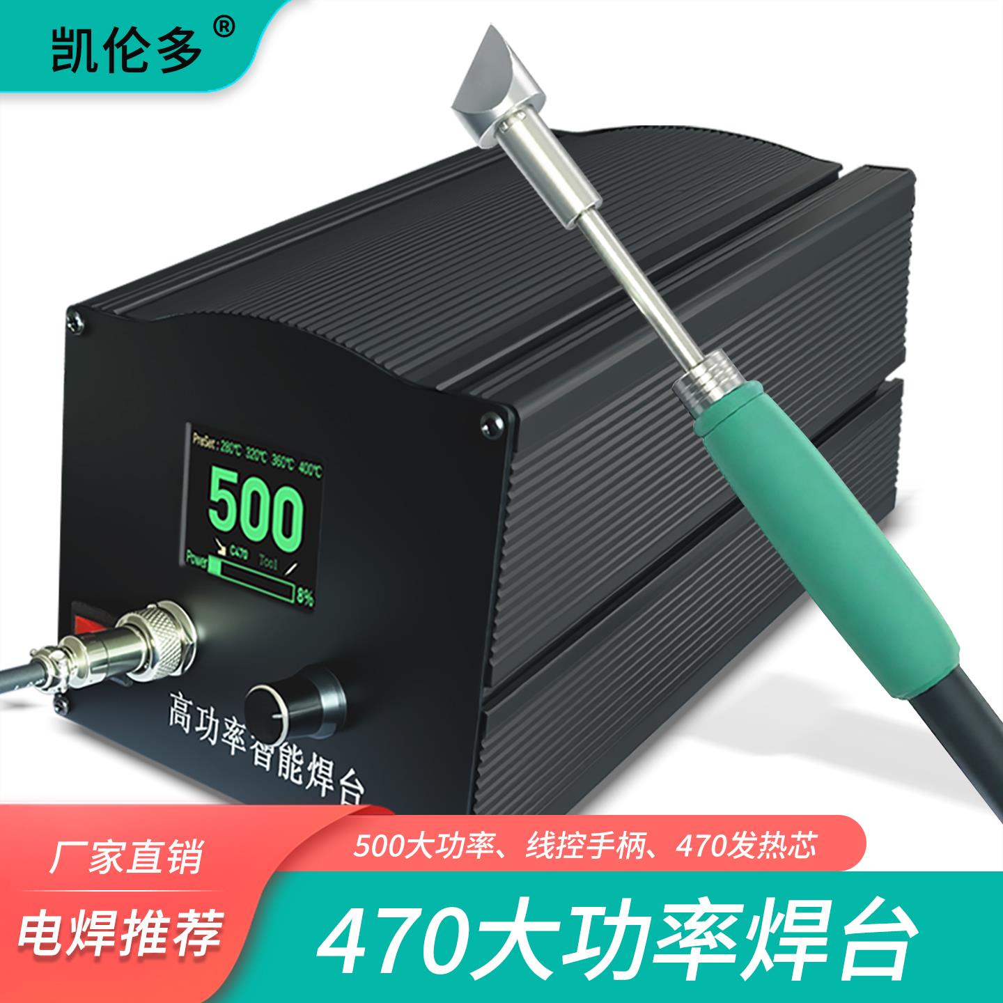 凯伦多C470大功率焊台锂电池烙铁数显恒温调温极速升温电烙铁500W