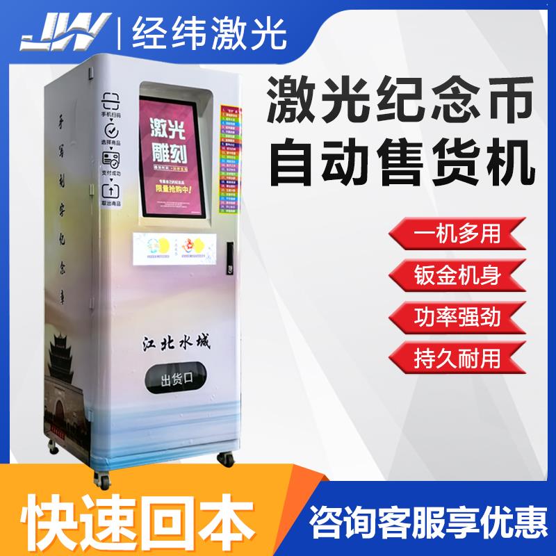 全自动刻章自动贩卖机DIY自动售卖机风景区无人自动贩卖机