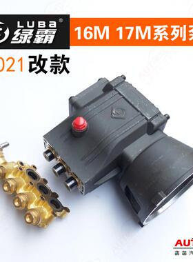 绿霸16MB 17MA洗车机压头18060B清洗水泵机头曲轴箱铜块修理配件