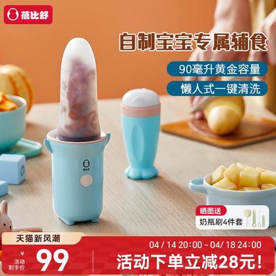 蓓比舒辅食机婴儿宝宝料理机无线便携多功能研磨器米糊勺辅食工具