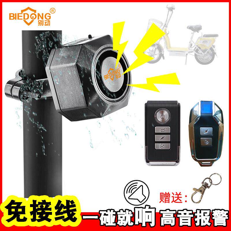 别动免接线 线充电电动车自行车防盗器警报器滑板车单寻车登山车