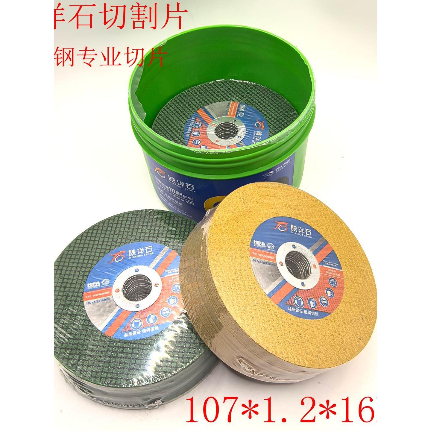 映洋石不锈钢薄片砂轮片角磨机精品双网工业级切割片打磨片107