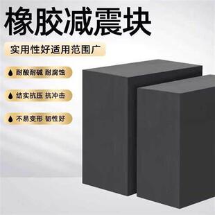 加工定制工业橡胶垫块加厚防滑防撞击缓冲减震块耐酸碱耐磨脚垫