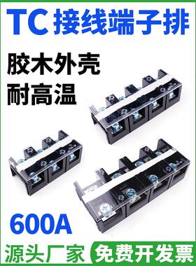 TC6003接线端子排 6004 300 600A固定式阻燃大电流2 3 4P位接线柱