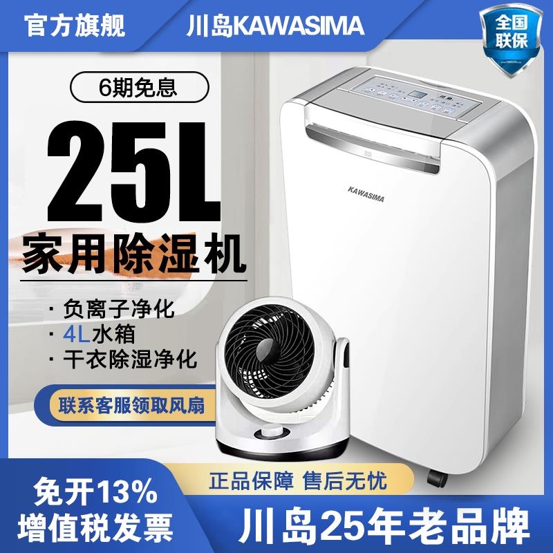 川岛除湿机家用防潮抽湿器卧室地下室吸湿除潮工业大功率室内小型