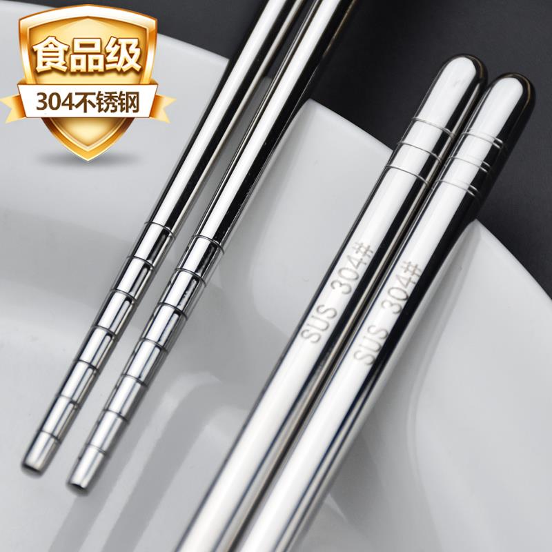 304不锈钢筷子家用防滑10双套装金属合金银铁筷子快子餐具家庭装