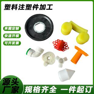 注塑加工定制塑料产品abs外壳尼龙制品异形件注塑模具开模定制厂