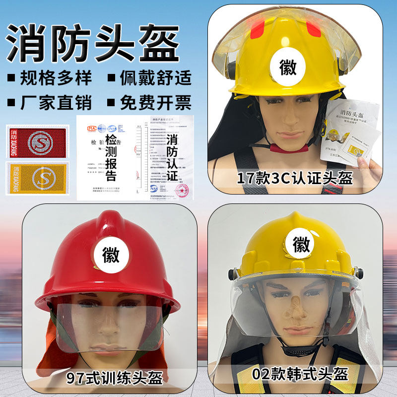 消防头盔3C认证抢险救援