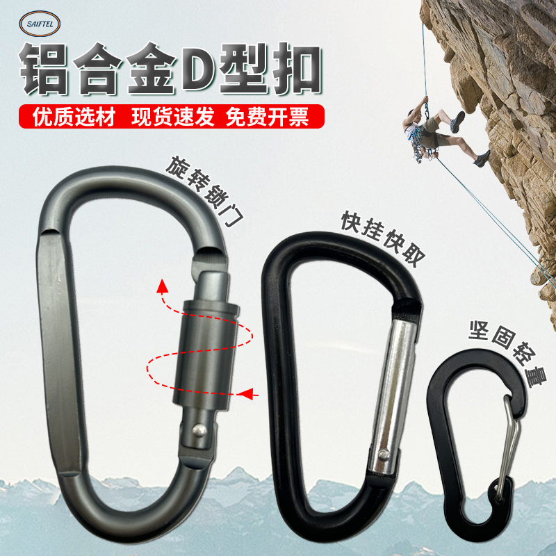 户外登山扣铝合金D型挂钩钥匙扣背包快挂水瓶挂扣多功能弹簧安全