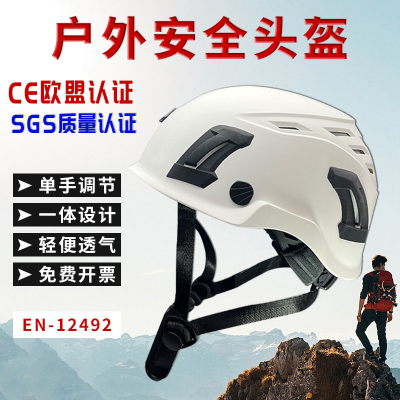 轻型户外头盔降速拓展探洞救援登山溯溪攀岩头盔安全帽子探洞装备