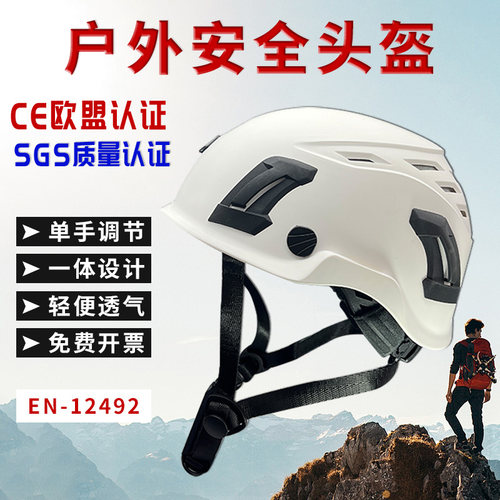 轻型户外头盔降速拓展探洞救援登山溯溪攀岩头盔安全帽子探洞装备