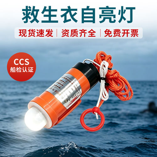 救生衣灯船用救生衣灯船检CCS
