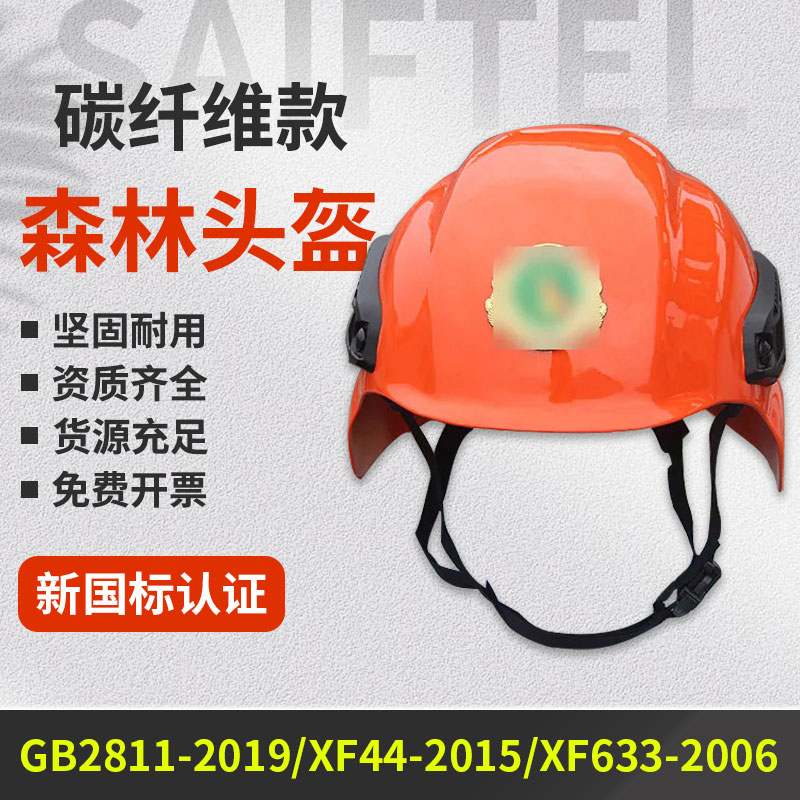 碳纤维复合材质森林消防头盔森林扑火头盔防火头盔防烟灰头盔