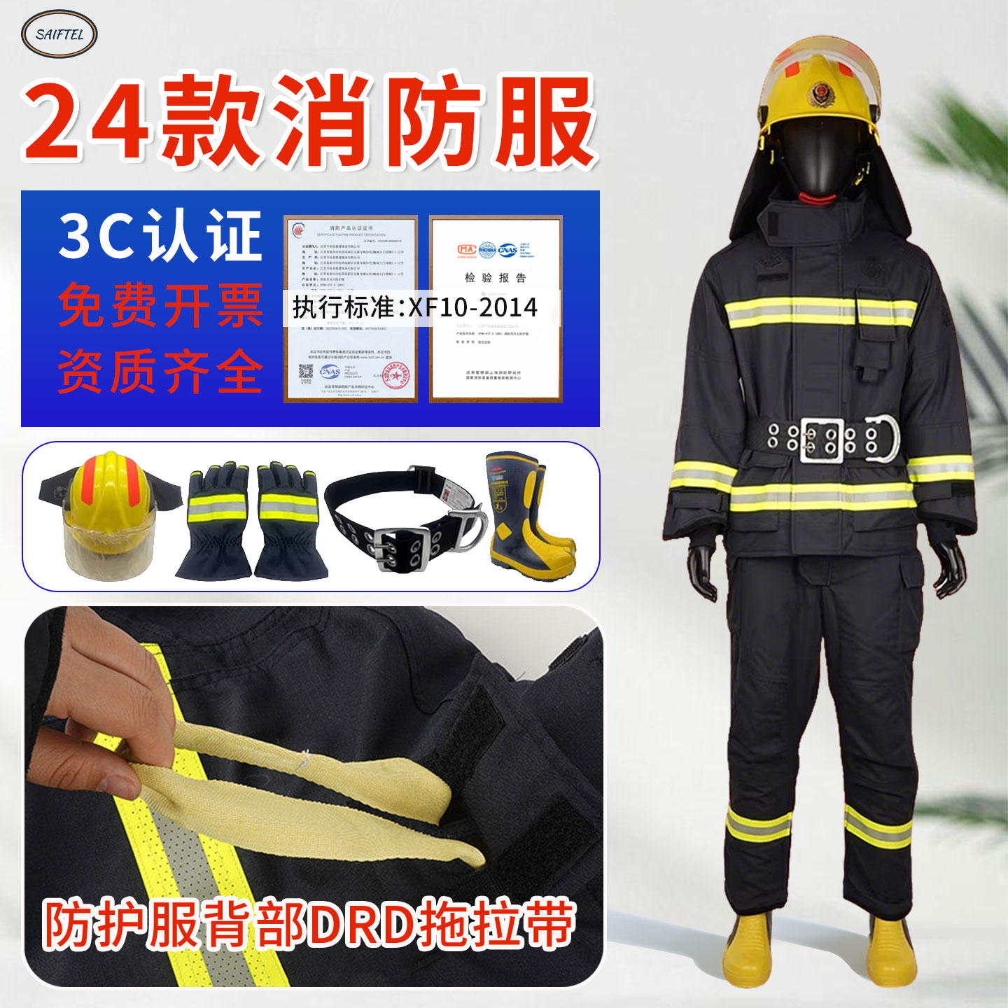 24款消防服套装免费开票
