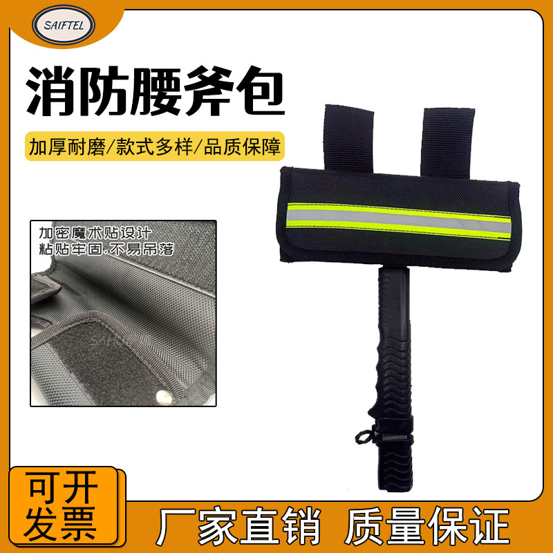 消防腰斧包套牛津布軟皮
