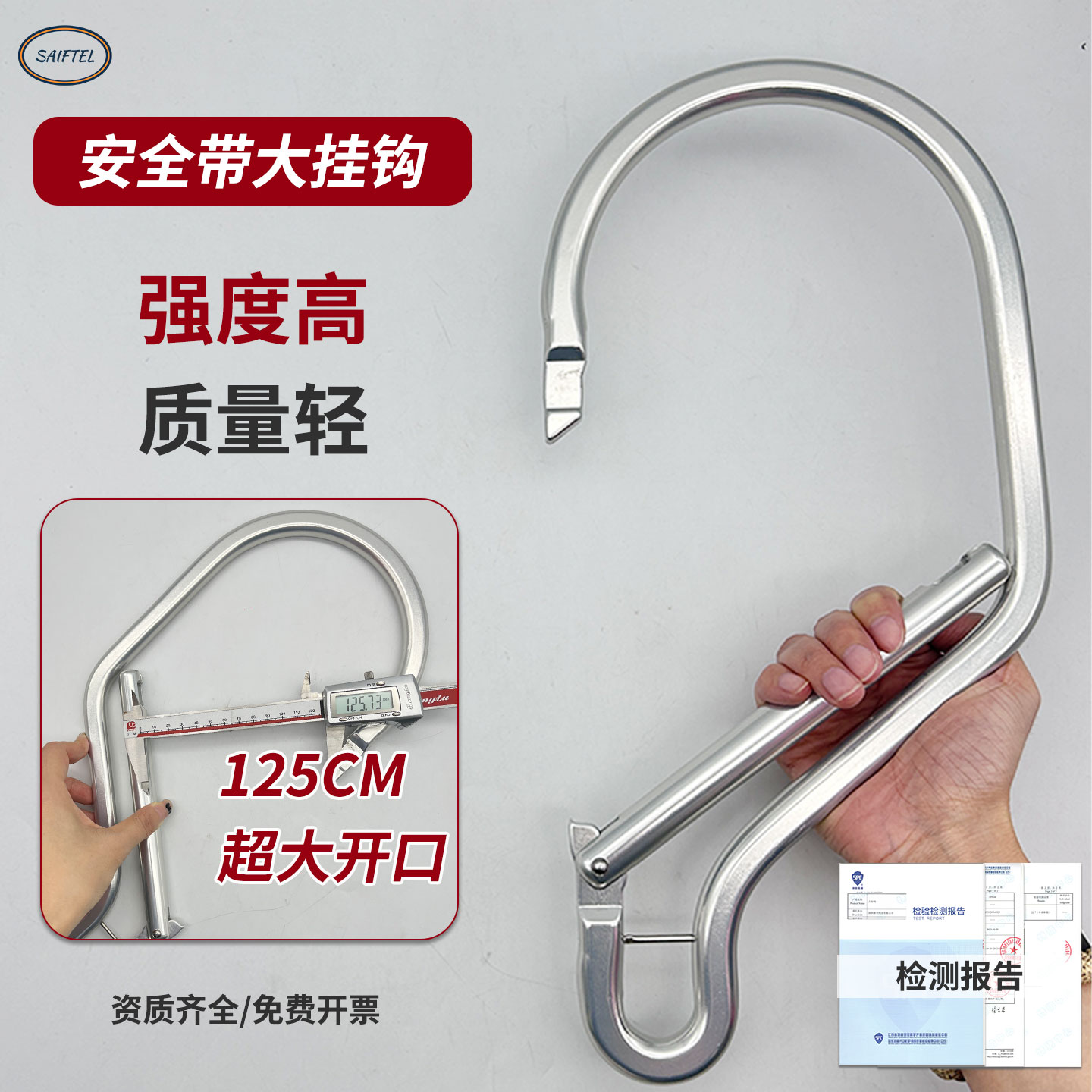 125厘米开口铝合金大尺寸高空作业安全带大挂钩户外拓展自锁防脱