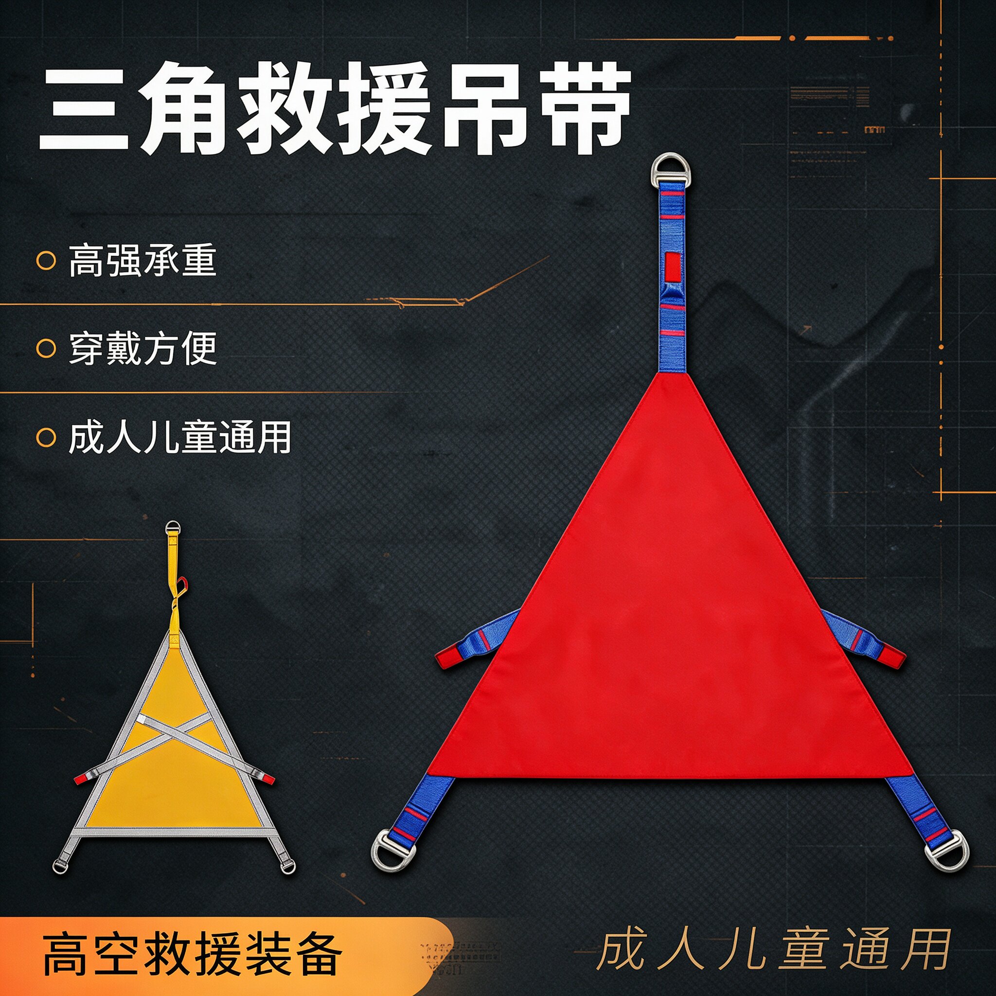 户外救援三角安全带半坐式速降半身高空作业救援腰带救援带儿童
