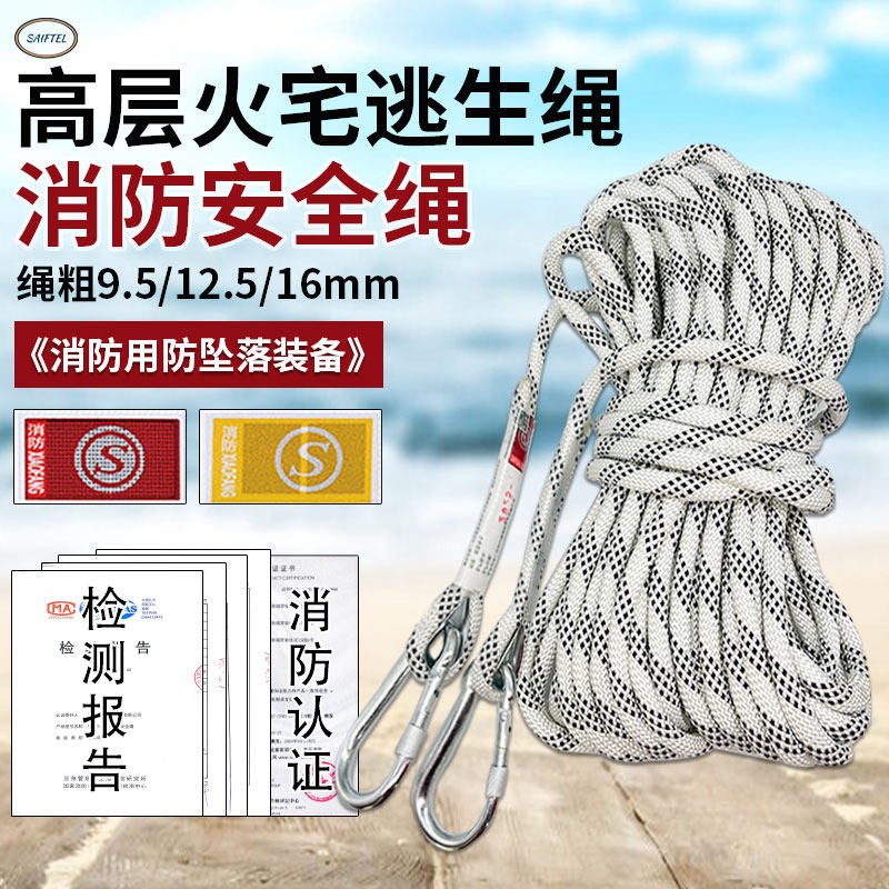 高楼火灾逃生绳家用消防应急缓降器防火救生绳子消防认证安全绳