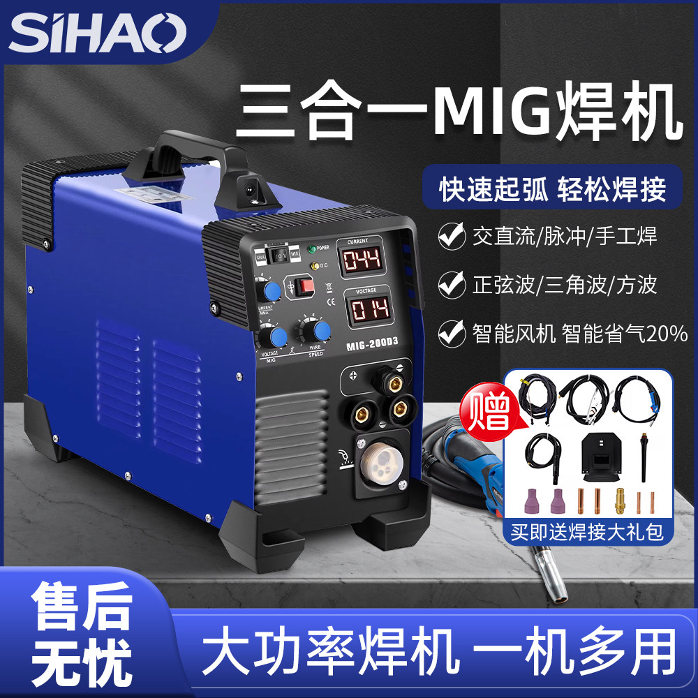 sihao3合1逆变直流焊机MIG-160/200/250/270手提式工业家用电焊机