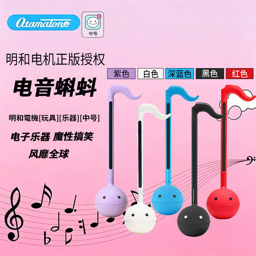 Otamatone玩具乐器电音蝌蚪正版