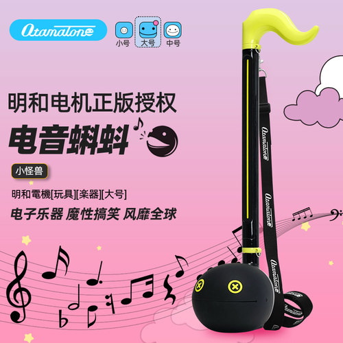 Otamatone玩具乐器电音蝌蚪二胡
