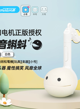 Otamatone 电音蝌蚪正版网红玩具乐器抖音同款可爱音符二胡小号