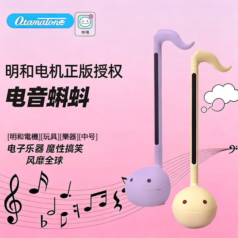 otamatone电音蝌蚪搞怪电子乐器