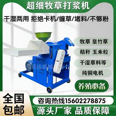 多功能牧草打浆机超细粉碎机秸秆象草皇竹草玉米粒干湿发酵碎草机