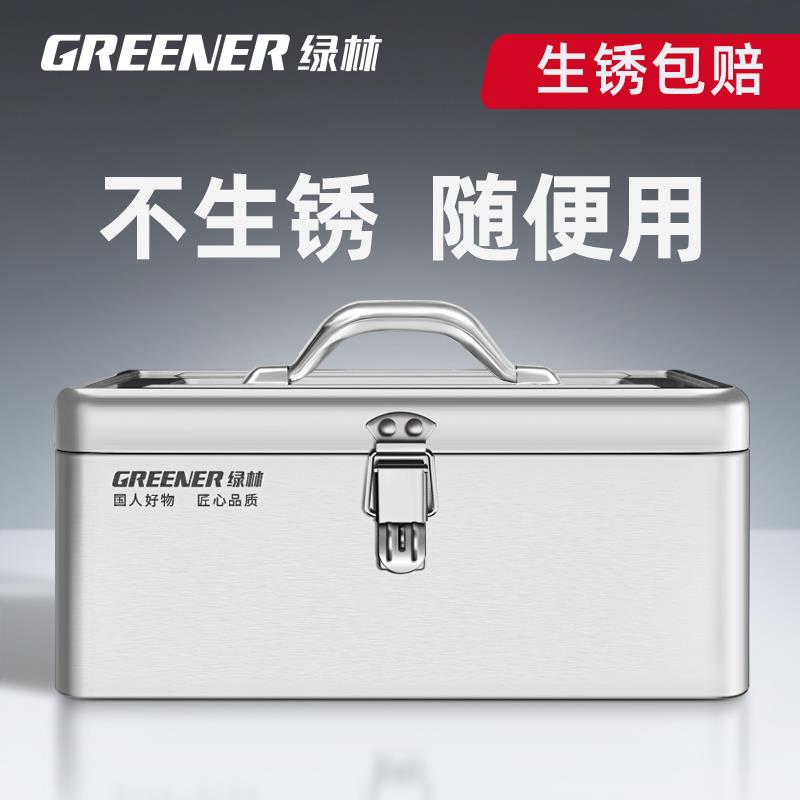 绿林不锈钢工具箱收纳盒车载家用多功能手提五金铁皮箱大号加厚