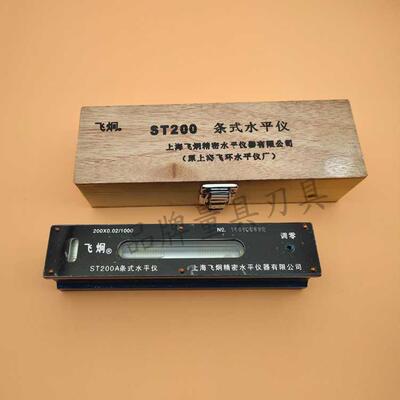 上量飞炯牌精密条式/框式水平仪SK/ST100 150 200 250 300*0.02MM