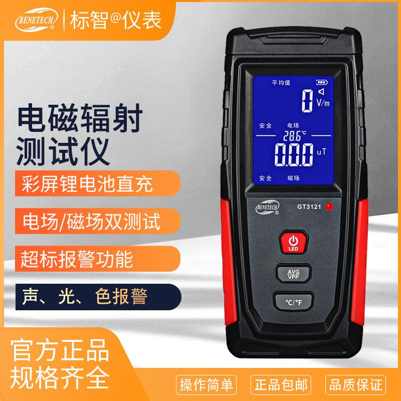 标智GT3121电磁辐射检测仪电场路由器电器手机设备磁场辐射检测仪