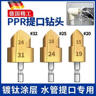 六角柄PPR提口钻头水管扩孔钻四分六分一寸钻头 德国精工镀钛新款