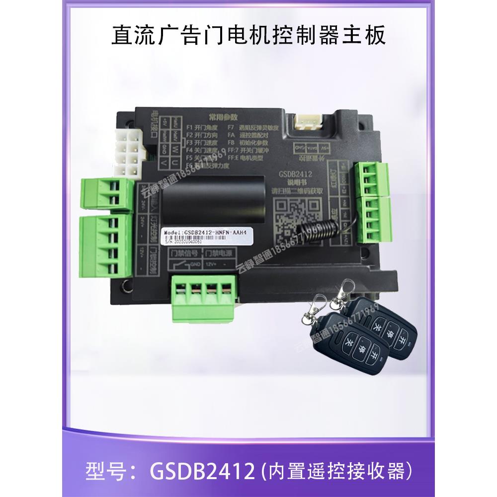 电动小门主板广告门控制器小区门禁控制器栅栏门配件线路板遥控器