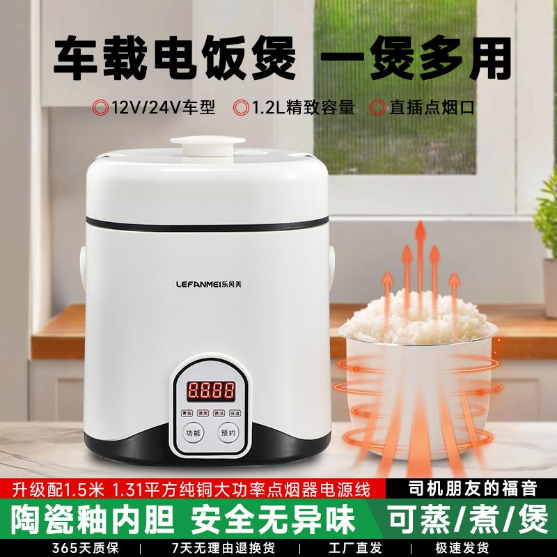 点烟器车载电饭煲车用12v小车自驾游24v货车便携多功能智能电饭锅