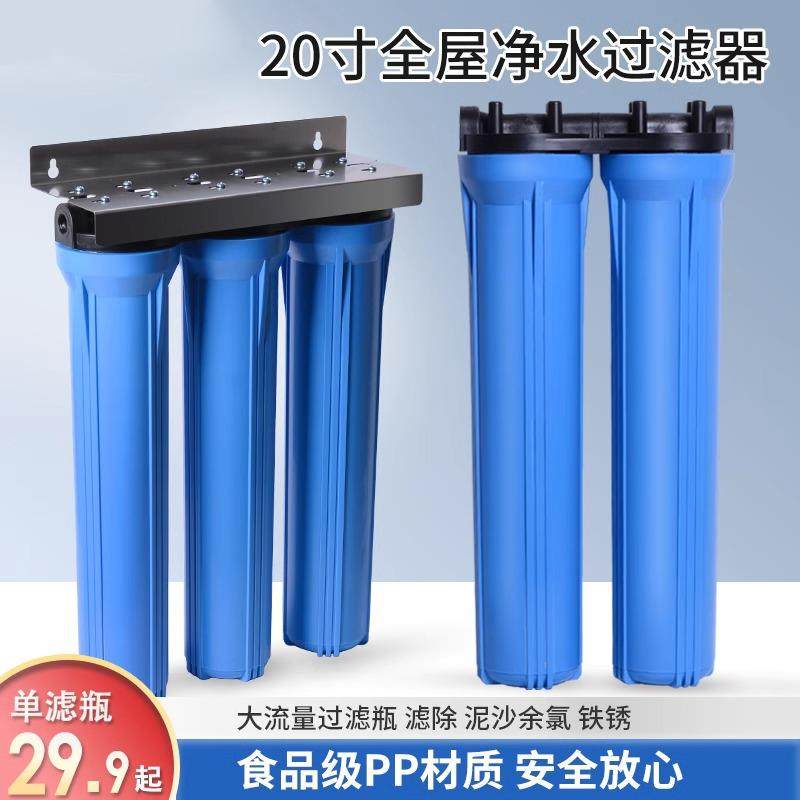 20寸蓝滤瓶4分6分口前置过滤器蓝色滤筒商用净水器售水机连体滤瓶