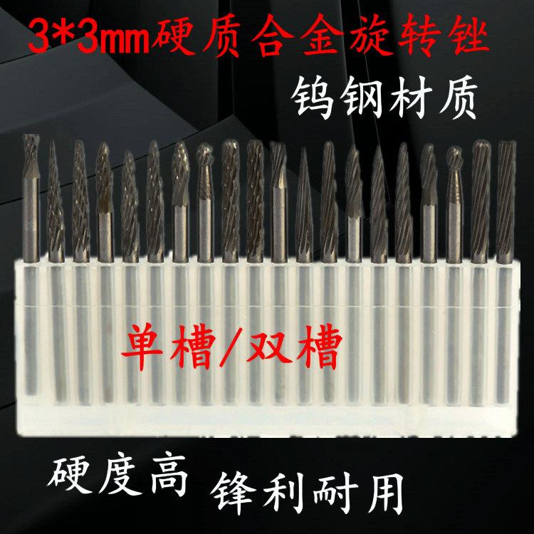 硬质合金旋转锉钨钢铣刀金属电磨打磨头木雕旋转挫锉刀头抛光