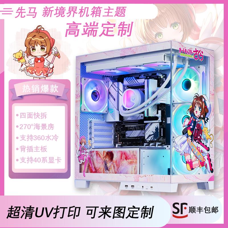 先马新境界海景房机箱外观UV印刷定制改造动漫灯板打印设计非贴纸