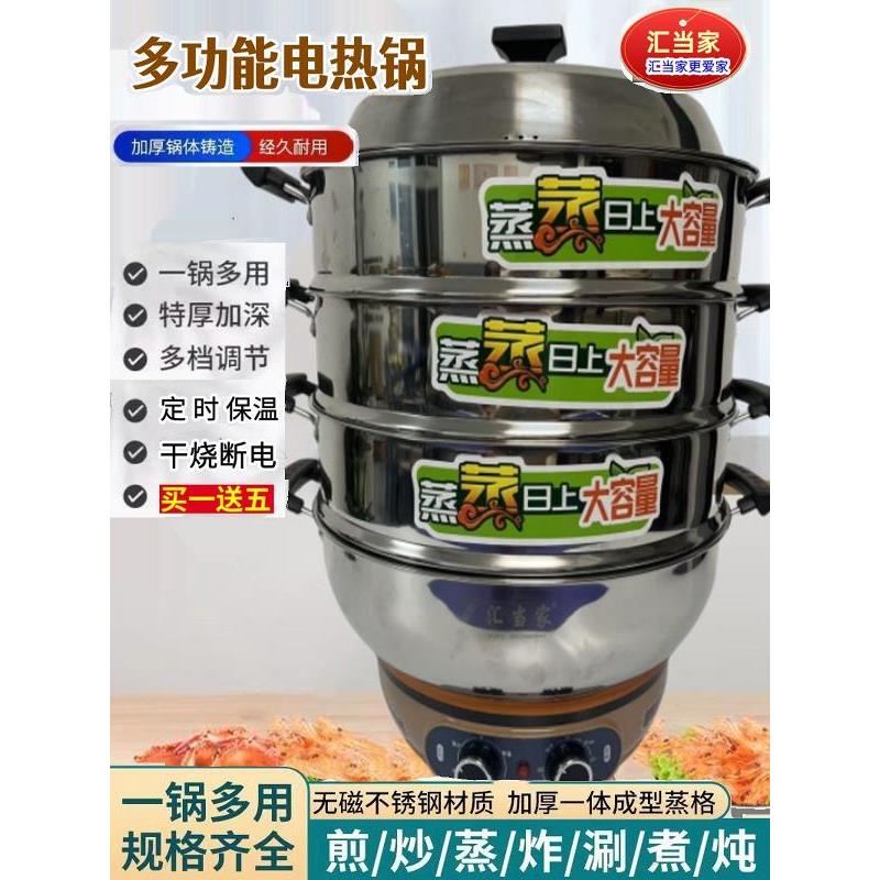 汇当家多功能电蒸锅电热锅蒸煮多用电炒菜电热锅加厚不锈钢防干烧
