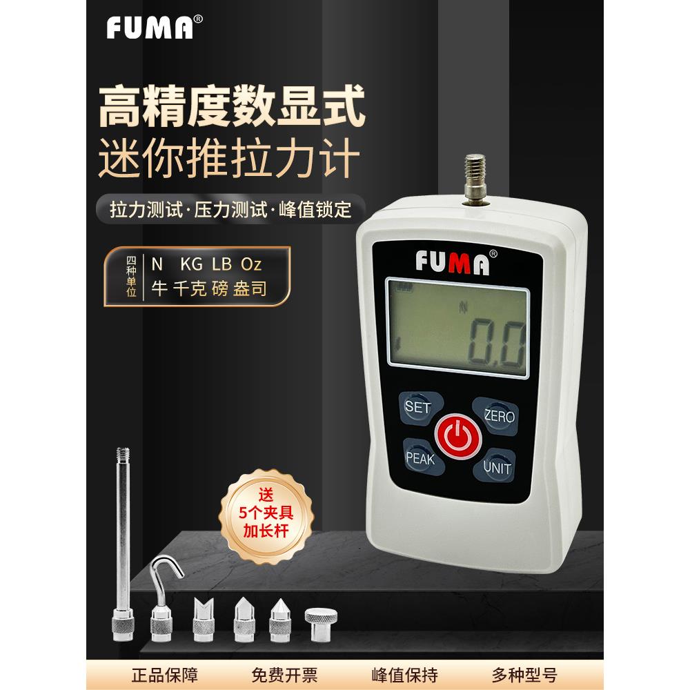 FUMA数显推拉力计FG-30拉力测试仪压力计拉拔力推力试验机测力计