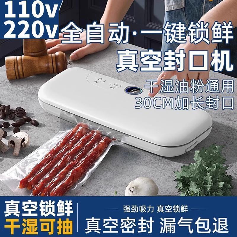 110v220v抽真空封口机小型全自动食品包装密封机真空机保鲜塑封机