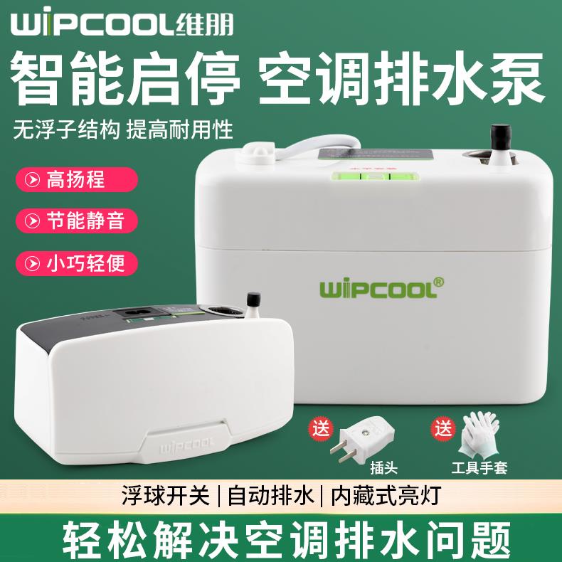 维朋PC-24A/40A风管机中央空调排水泵全自动抽水器冷凝水提升泵