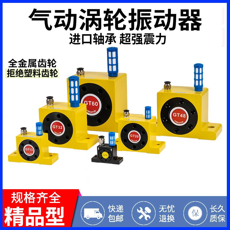 涡轮型气动振动器震动器工业振荡器下料助流器GT6/10/16/20/32/60
