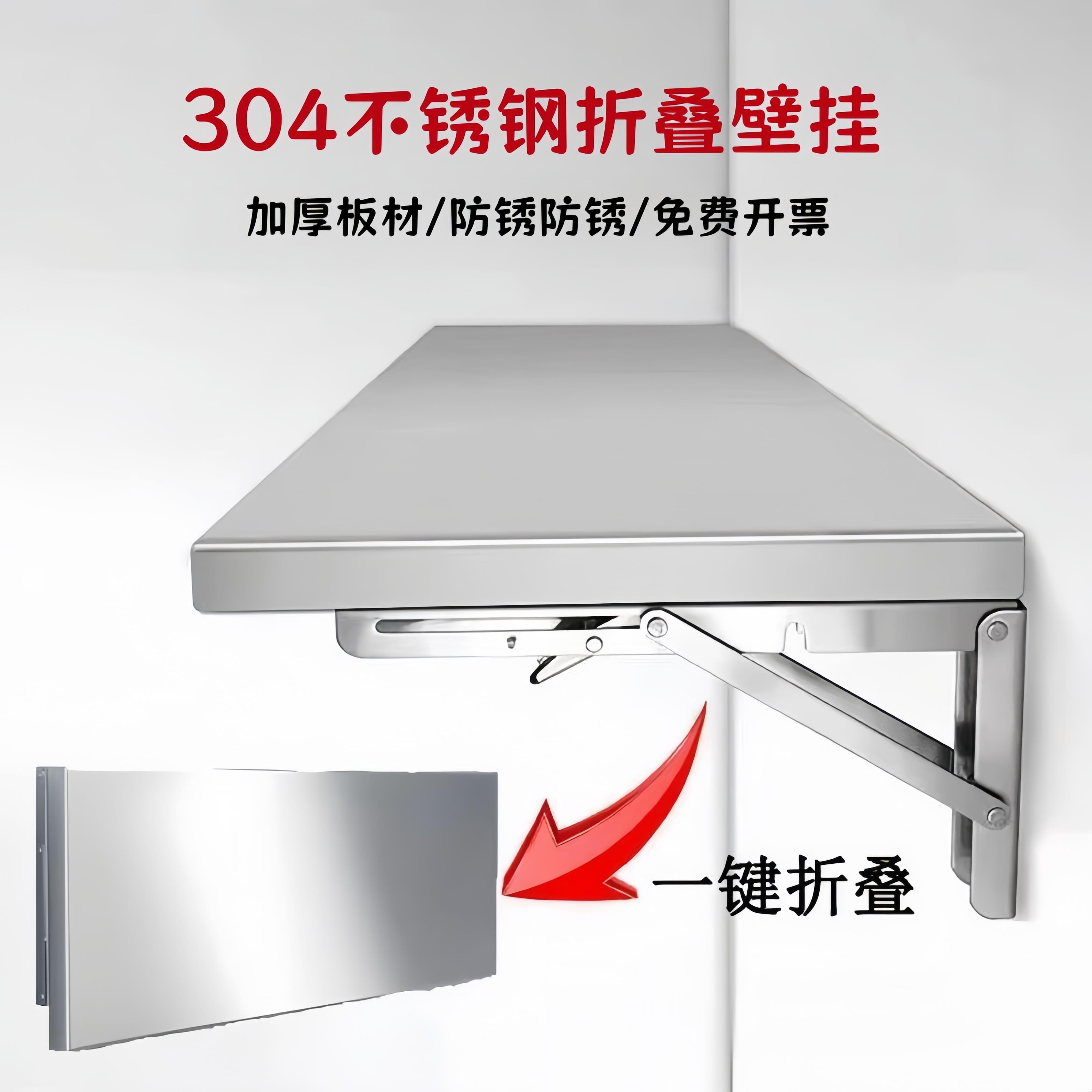 304不锈钢挂墙折叠桌壁挂式厨房墙上可折叠餐桌一字板桌子置物架1