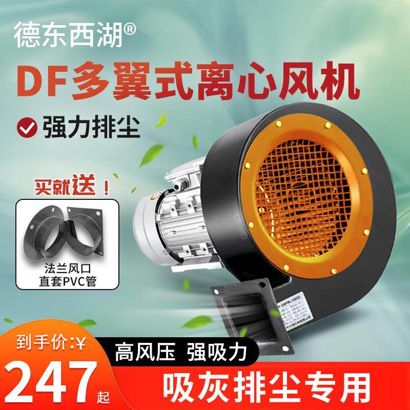 DF多翼式离心风机工业大功率除尘耐高温低噪音强力220V排烟低噪音