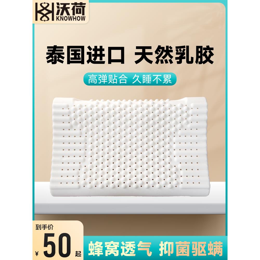 沃荷泰国乳胶枕头家用天然橡胶枕芯记忆枕头护颈椎助睡眠低枕正品